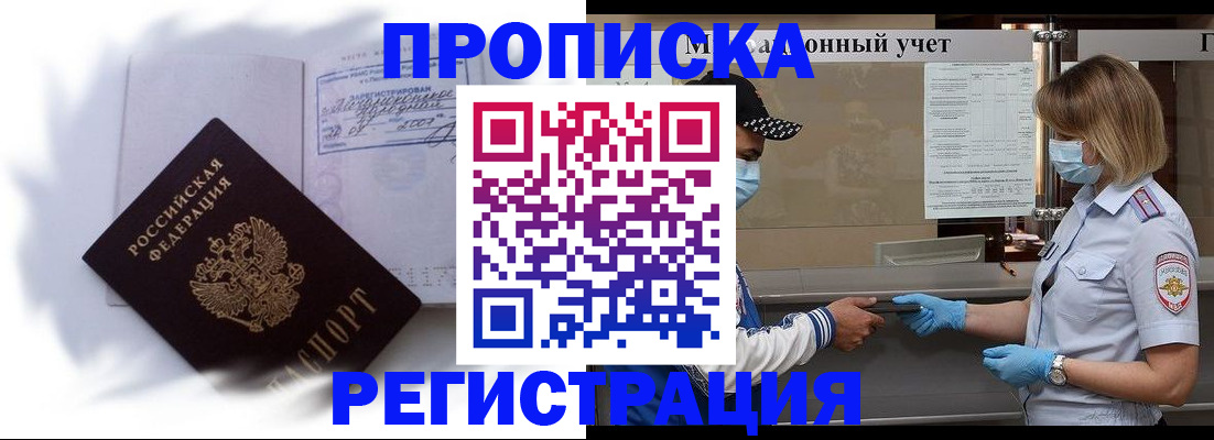 прописка 2025 в Кремёнках