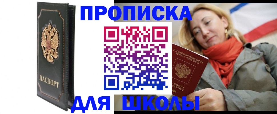 временная регистрация для школы в Кремёнках