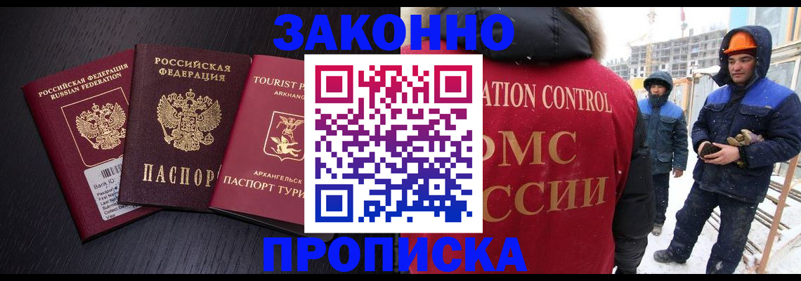 прописка законно в Кремёнках